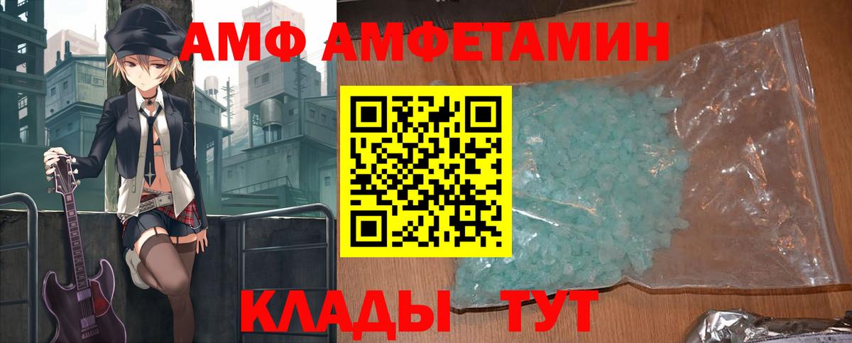 АМФ VHQ Астрахань