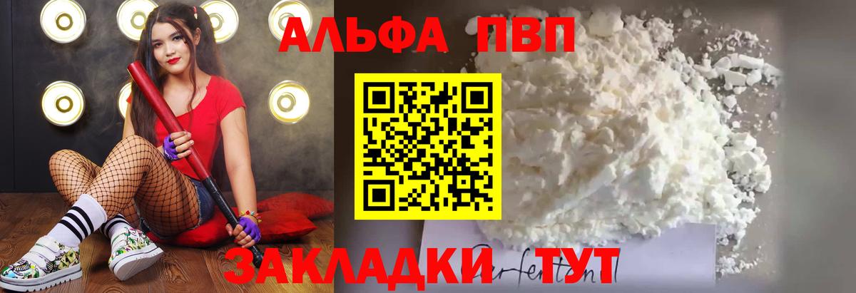 Alpha-PVP кристаллы  Альфа ПВП Соль  Вход с VPN  Alpha-PVP Crystall  Астрахань 