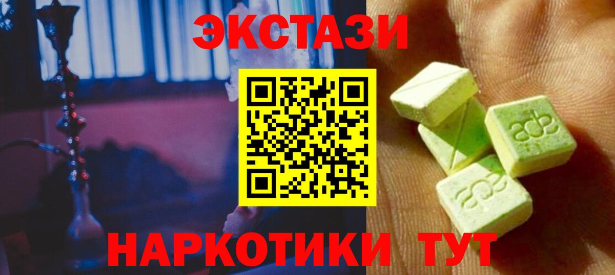 Ecstasy 300 mg  Вход с VPN  Экстази Cube  Астрахань 