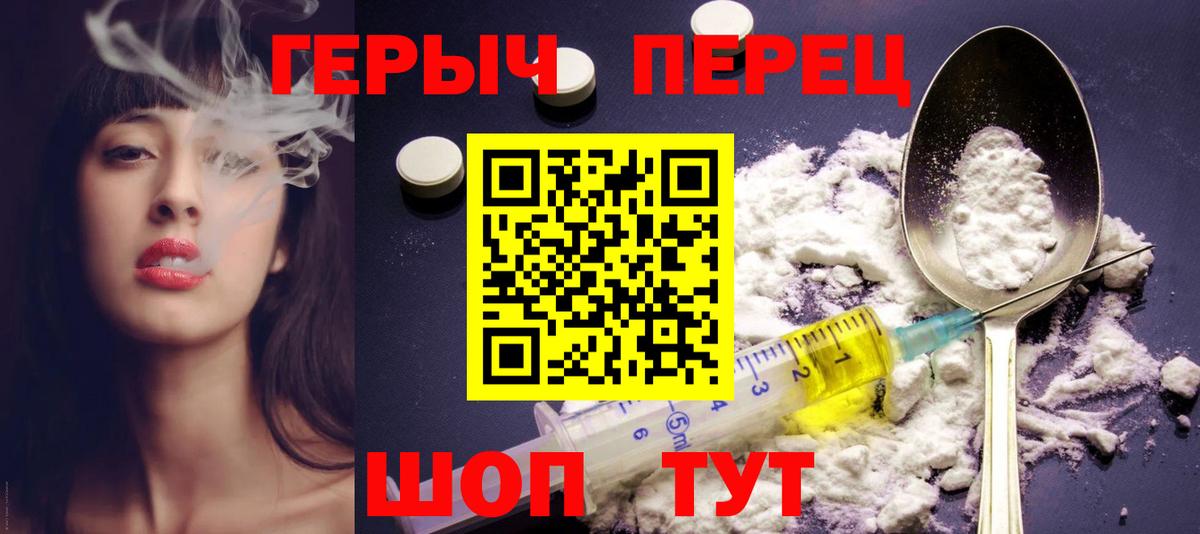 ГЕРОИН белый Астрахань