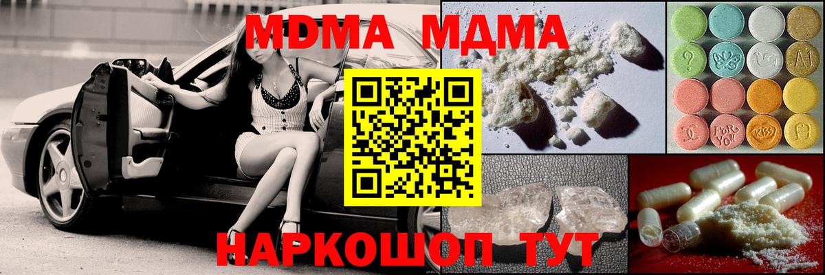 МДМА молли Астрахань