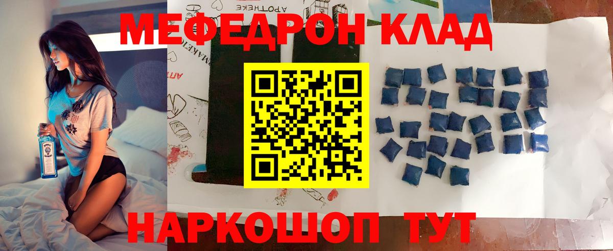 Мефедрон  Астрахань