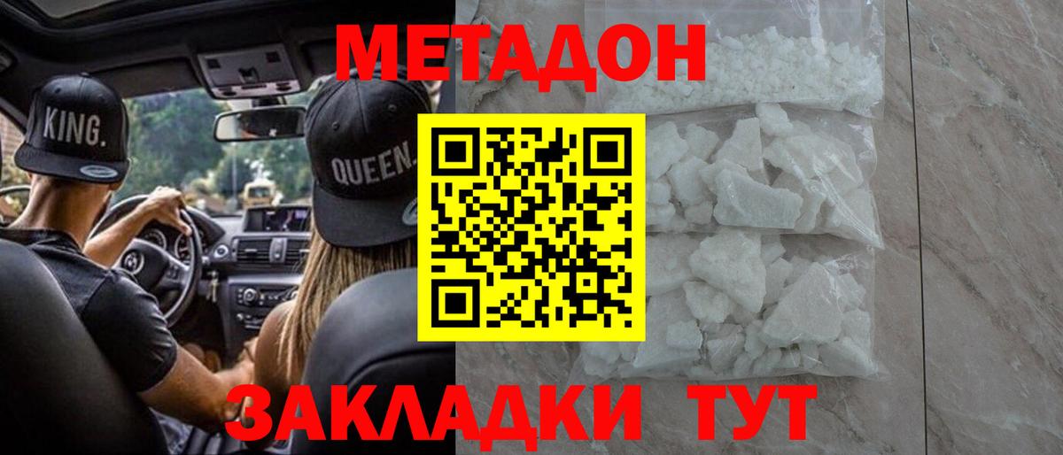 Астрахань  МЕТАДОН methadone  МЕТАДОН кристалл  Вход с VPN 